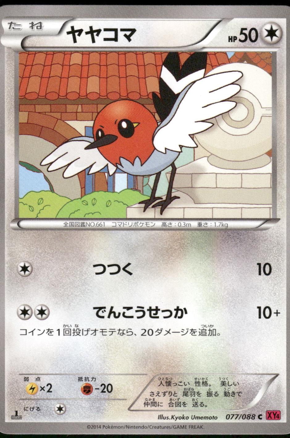 Japanese Phantom Gate Fletchling Pokémon card
